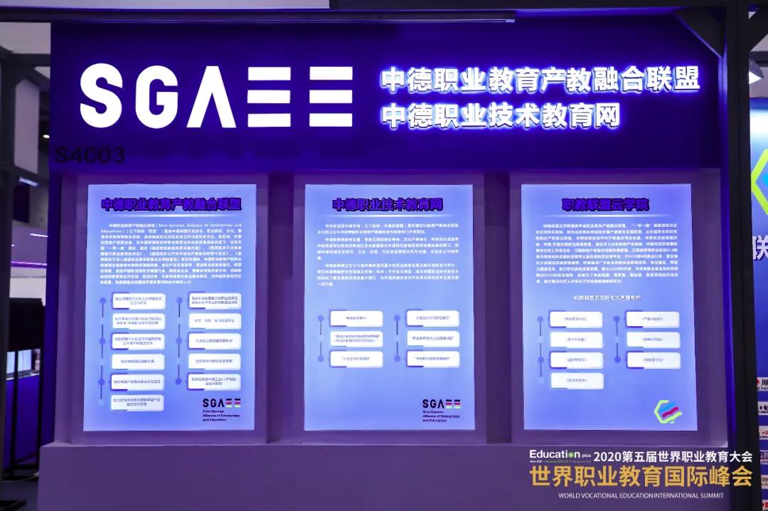 中德职教网5.jpg