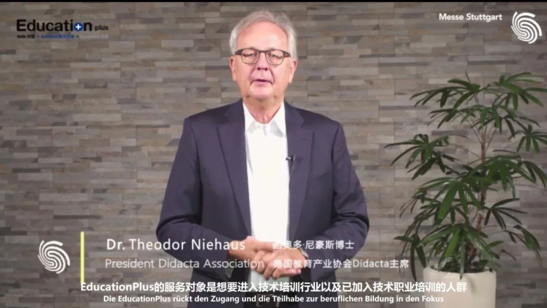 4.德国教育产业协会Didacta主席西奥多•尼豪斯.jpg