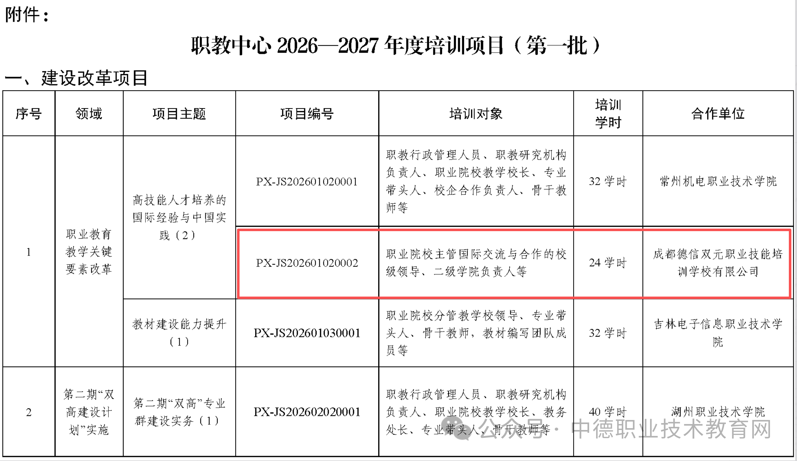 微信图片_2026-07-03_163032_971.png